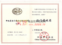 中華名小吃證書(shū)