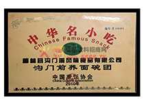中華名小吃