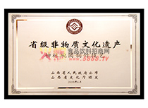 山西省省級(jí)非物質(zhì)文化遺產(chǎn)
