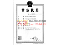 營(yíng)業(yè)執(zhí)照