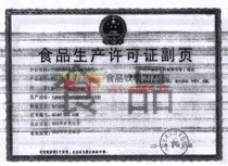 生產(chǎn)許可證