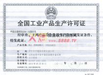 糕點(diǎn)生產(chǎn)許可證