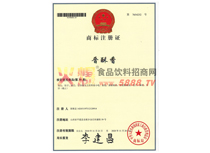 商標(biāo)注冊(cè)證