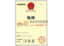 商標(biāo)注冊(cè)證