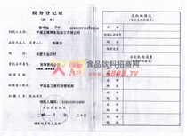 稅務(wù)登記證