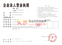 營(yíng)業(yè)執(zhí)照