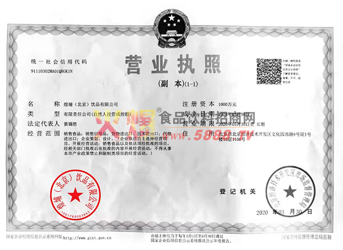 營業(yè)執(zhí)照