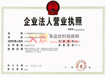 營業(yè)執(zhí)照