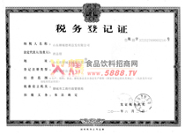稅務登記證