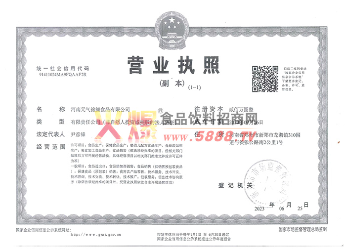 營業(yè)執(zhí)照