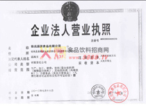 企業(yè)法人營業(yè)執(zhí)照