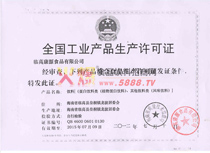 全國工業(yè)產(chǎn)品生產(chǎn)許可證