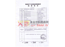 質(zhì)量檢驗報告