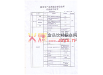 質(zhì)量檢驗報告