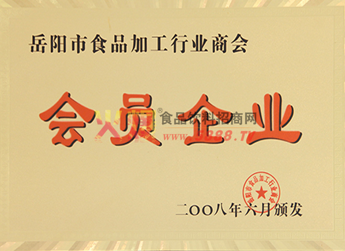 岳陽市食品行業(yè)會員企業(yè)