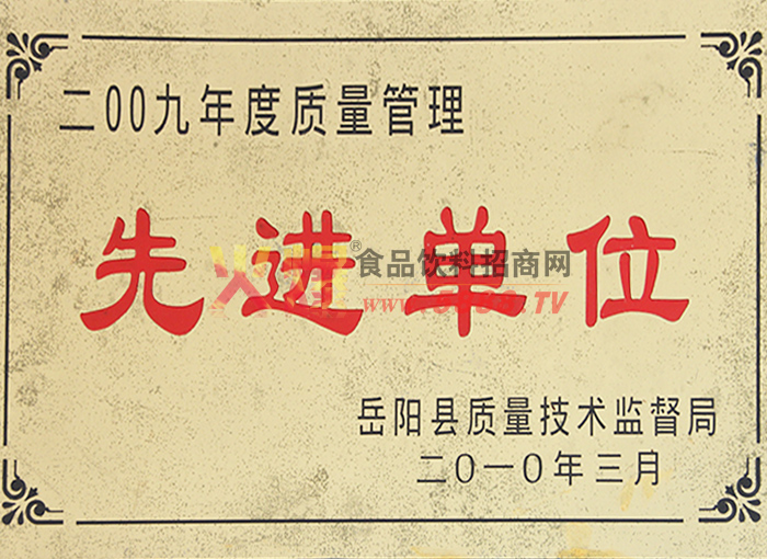 先進(jìn)單位