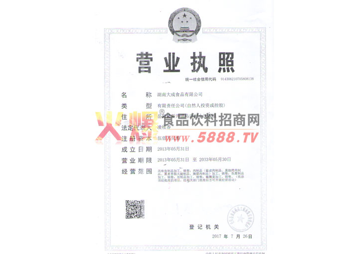 營業(yè)執(zhí)照
