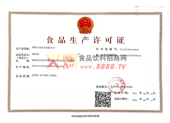 生產(chǎn)許可證