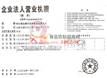 營業(yè)執(zhí)照