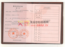 稅務(wù)登記證