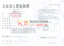 營業(yè)執(zhí)照