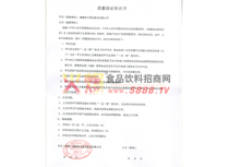 質(zhì)量保證協(xié)議書
