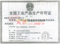 產(chǎn)品生產(chǎn)許可證