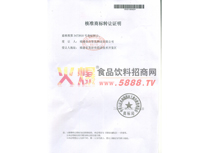 商標(biāo)注冊證轉(zhuǎn)讓書