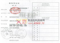 稅務(wù)登記證