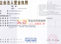 營業(yè)執(zhí)照