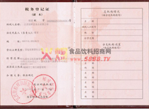 稅務登記證