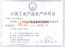 生產(chǎn)許可證