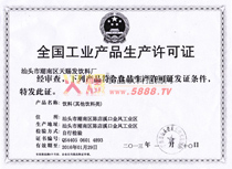 全國工業(yè)產(chǎn)品生產(chǎn)許可證