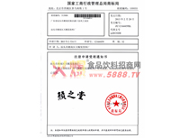 商標(biāo)注冊(cè)證