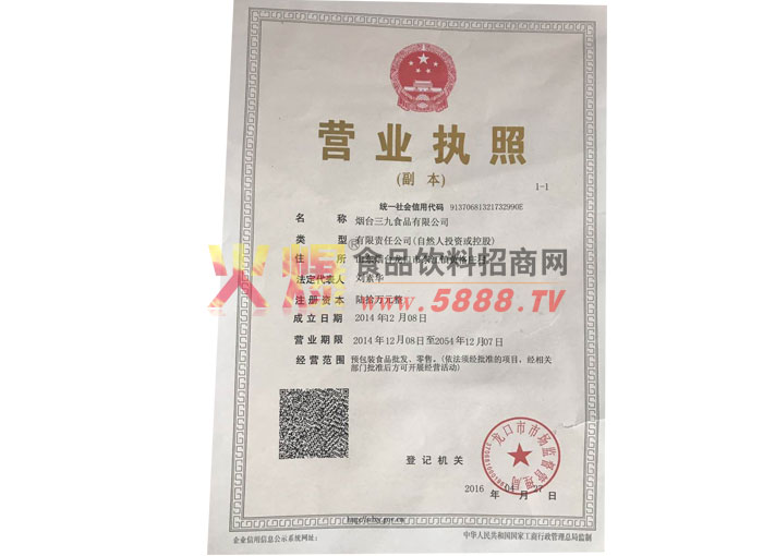 營(yíng)業(yè)執(zhí)照