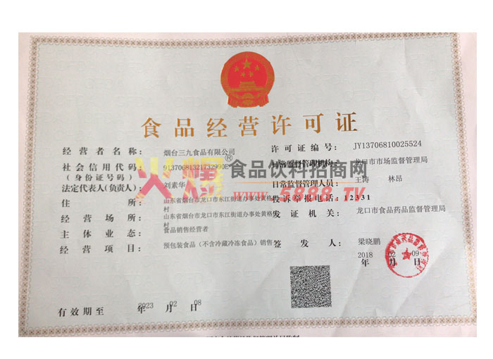 食品經(jīng)營(yíng)許可證