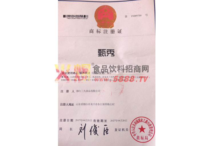 商標(biāo)證