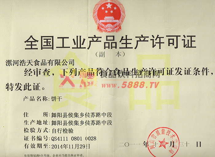 工業(yè)產(chǎn)品生產(chǎn)許可證