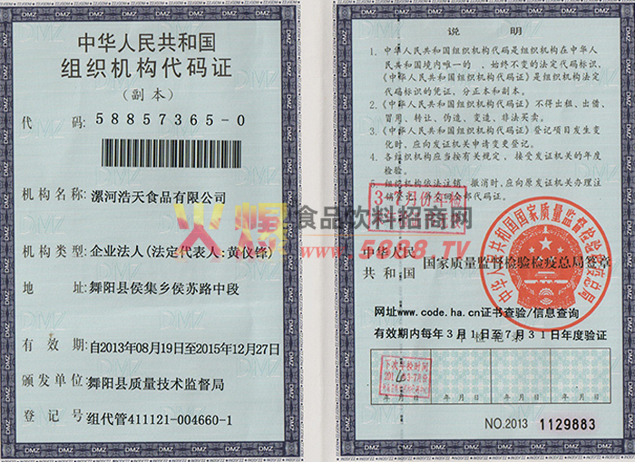 組織機(jī)構(gòu)代碼證