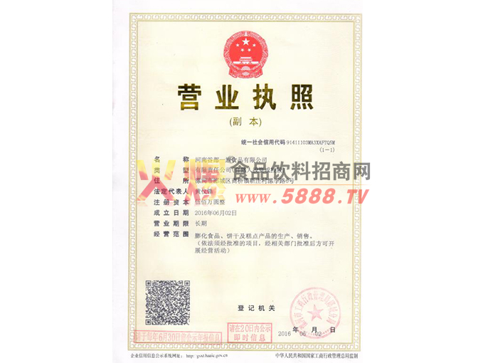 營(yíng)業(yè)執(zhí)照
