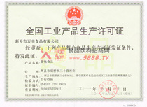 全國(guó)工業(yè)產(chǎn)品生產(chǎn)許可證