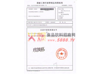 注冊(cè)申請(qǐng)受理通知書（好饃樣）