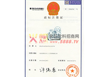米老兄商標(biāo)注冊(cè)證