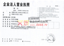 企業(yè)法人營(yíng)業(yè)執(zhí)照