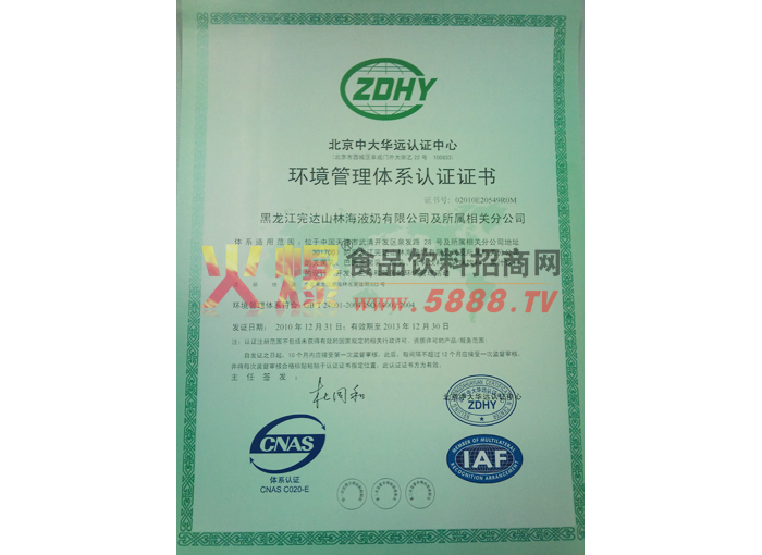 ZDHY環(huán)境管理體系認(rèn)證證書