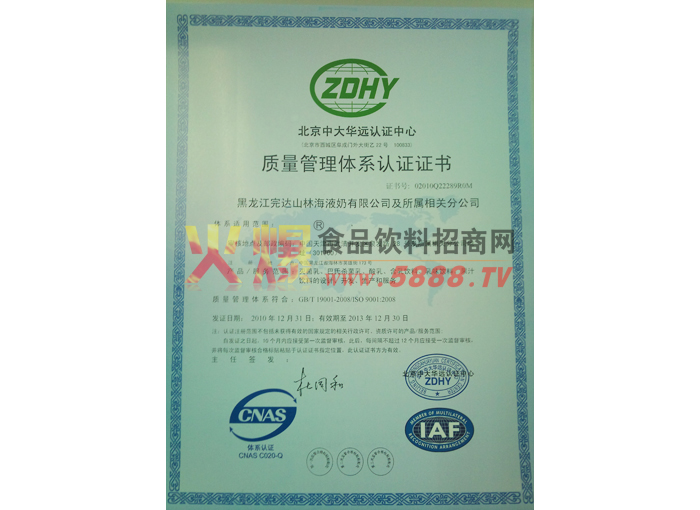 ZDHY質(zhì)量管理體系認(rèn)證證書