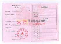 稅務(wù)登記證