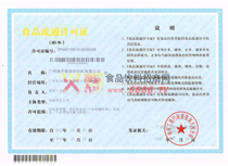 食品流通許可證