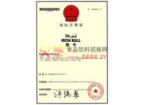 商標(biāo)注冊證（鐵牛）
