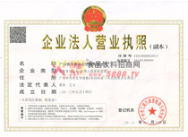 企業(yè)法人營業(yè)執(zhí)照